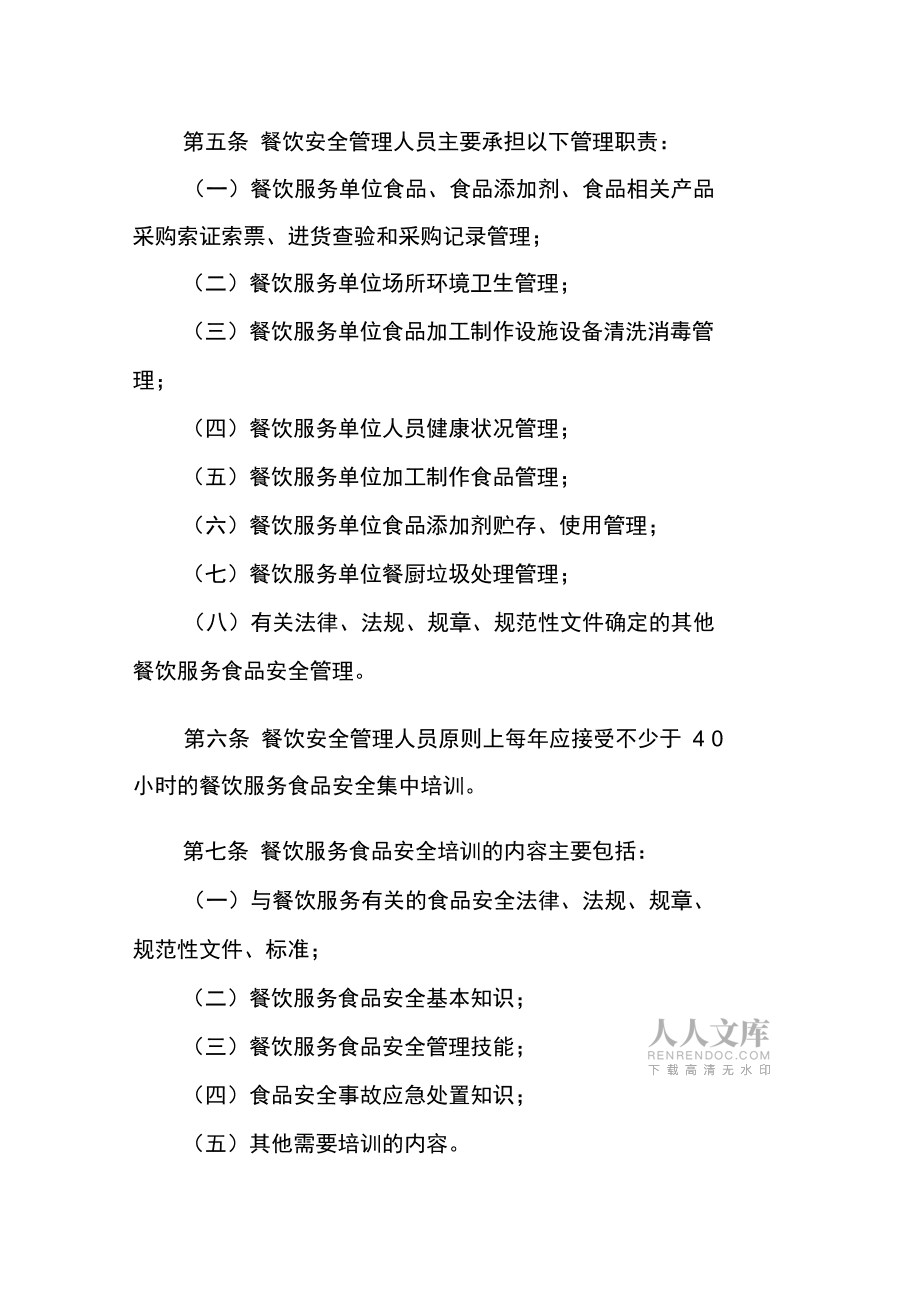 小型餐饮场所食品安全管理制度指南